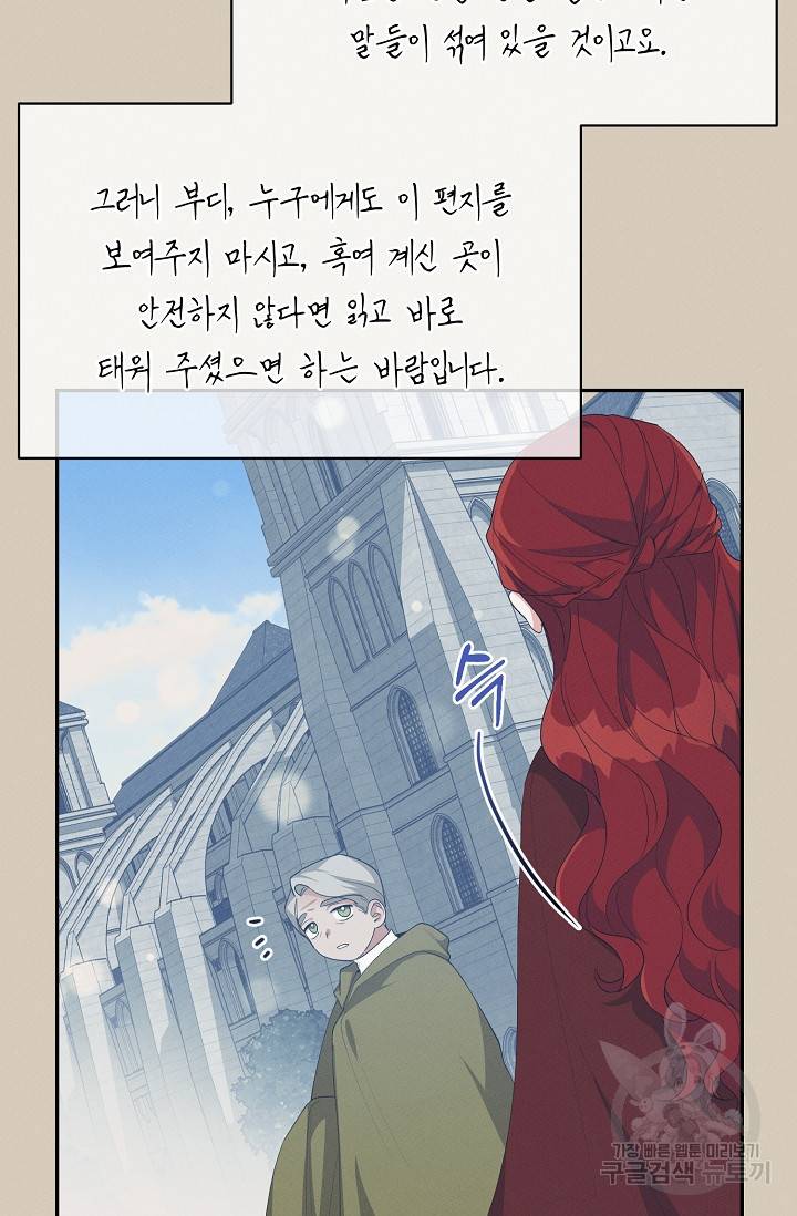 답장을 주세요, 왕자님 40화 88