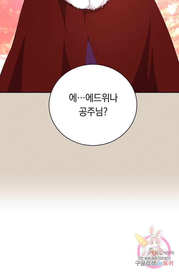 답장을 주세요, 왕자님 40화 92