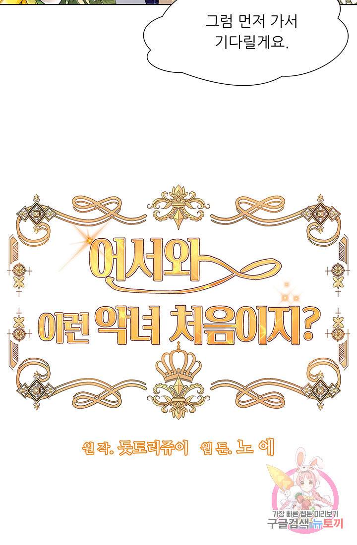 어서 와, 이런 악녀 처음이지 36화 8