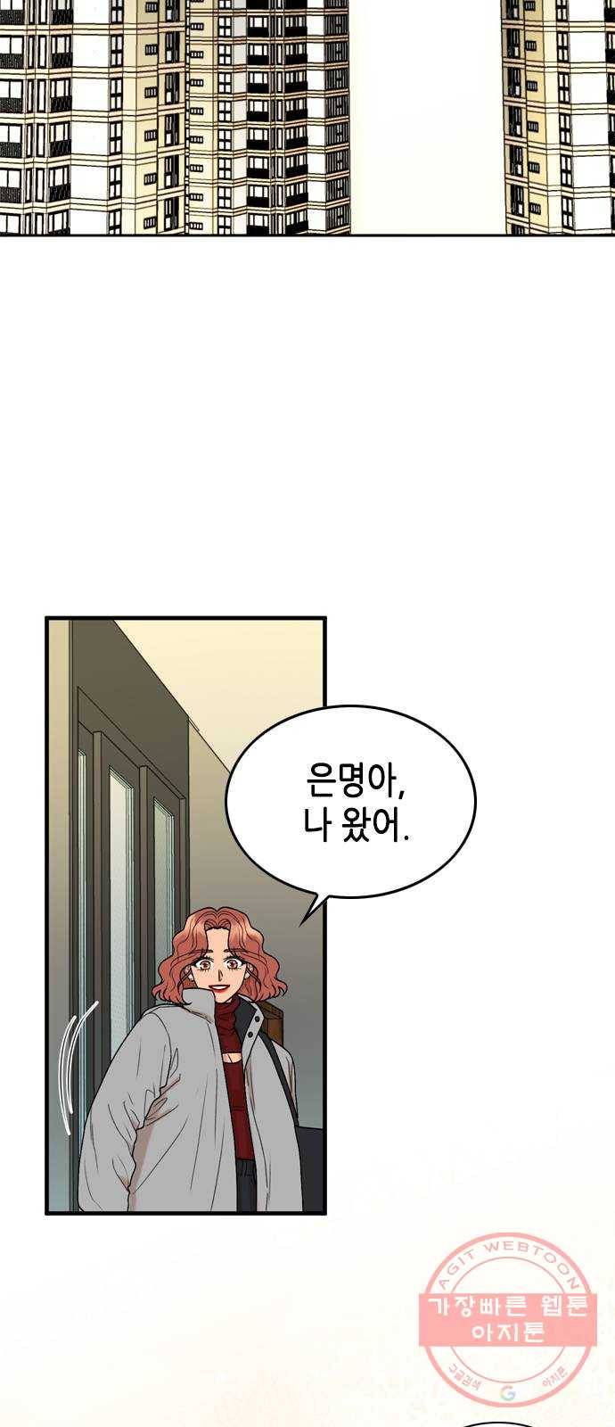 오빠집이 비어서 2화 2