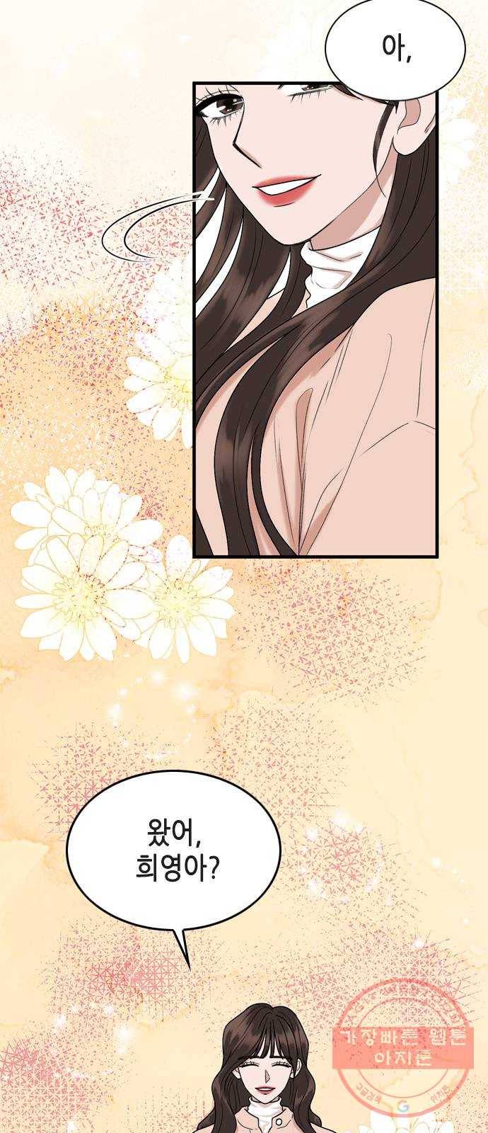 오빠집이 비어서 2화 3