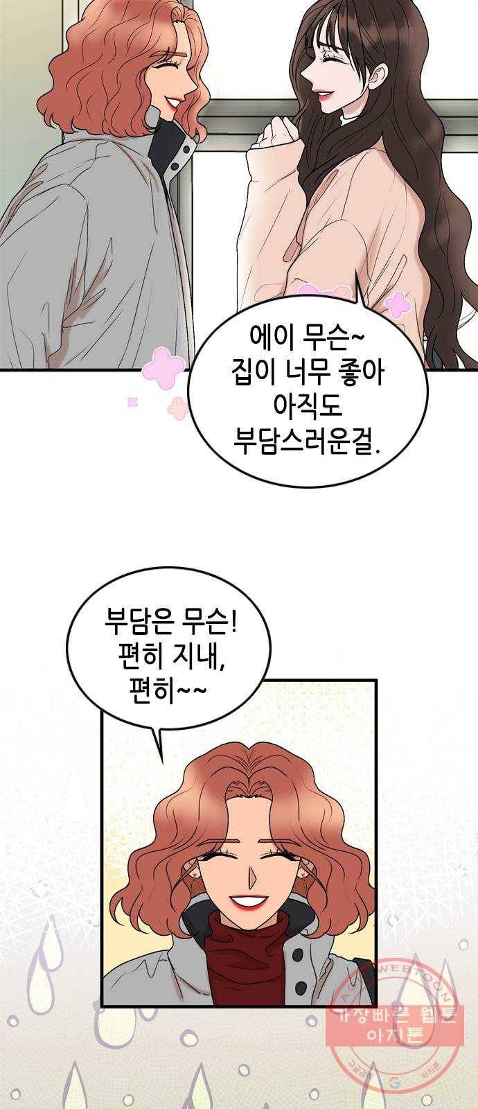 오빠집이 비어서 2화 5