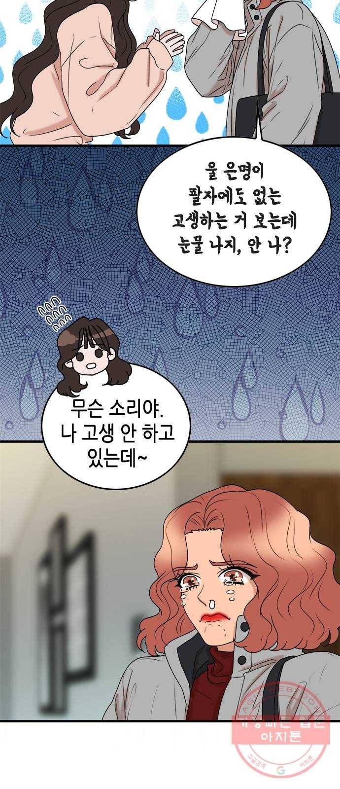 오빠집이 비어서 2화 7