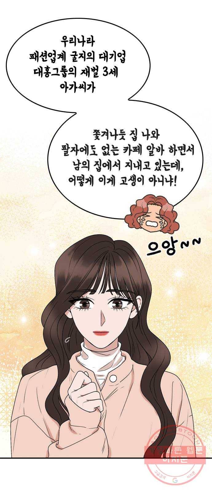 오빠집이 비어서 2화 8