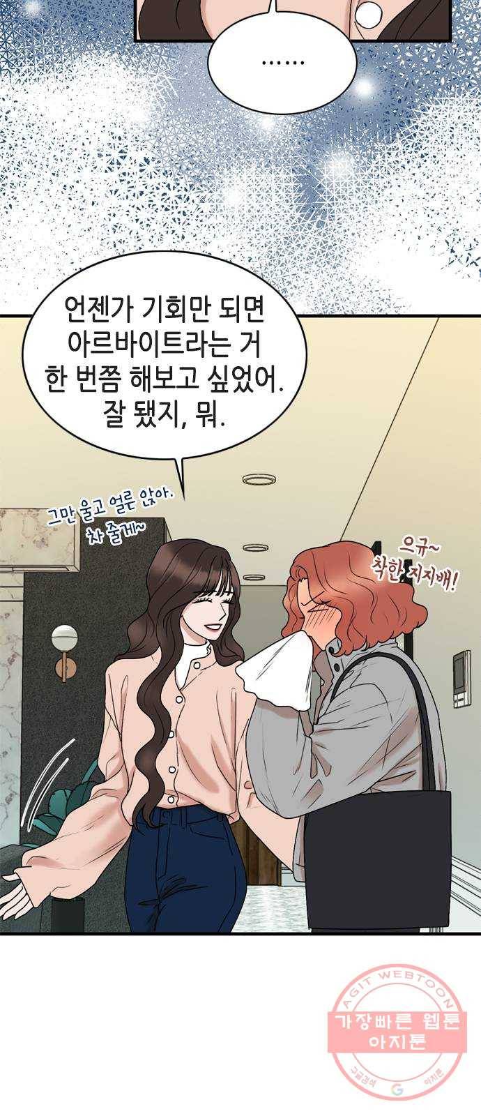 오빠집이 비어서 2화 10