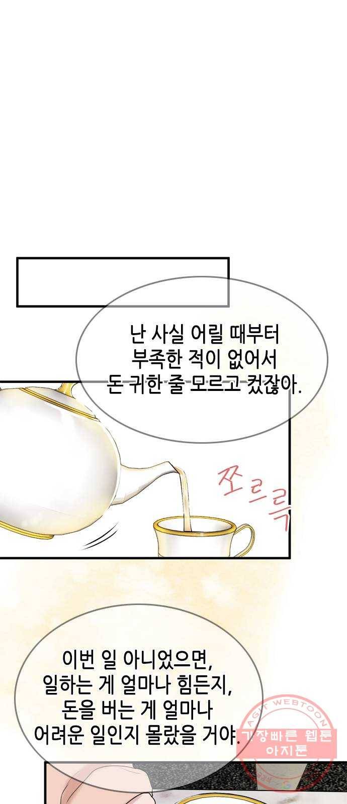 오빠집이 비어서 2화 11