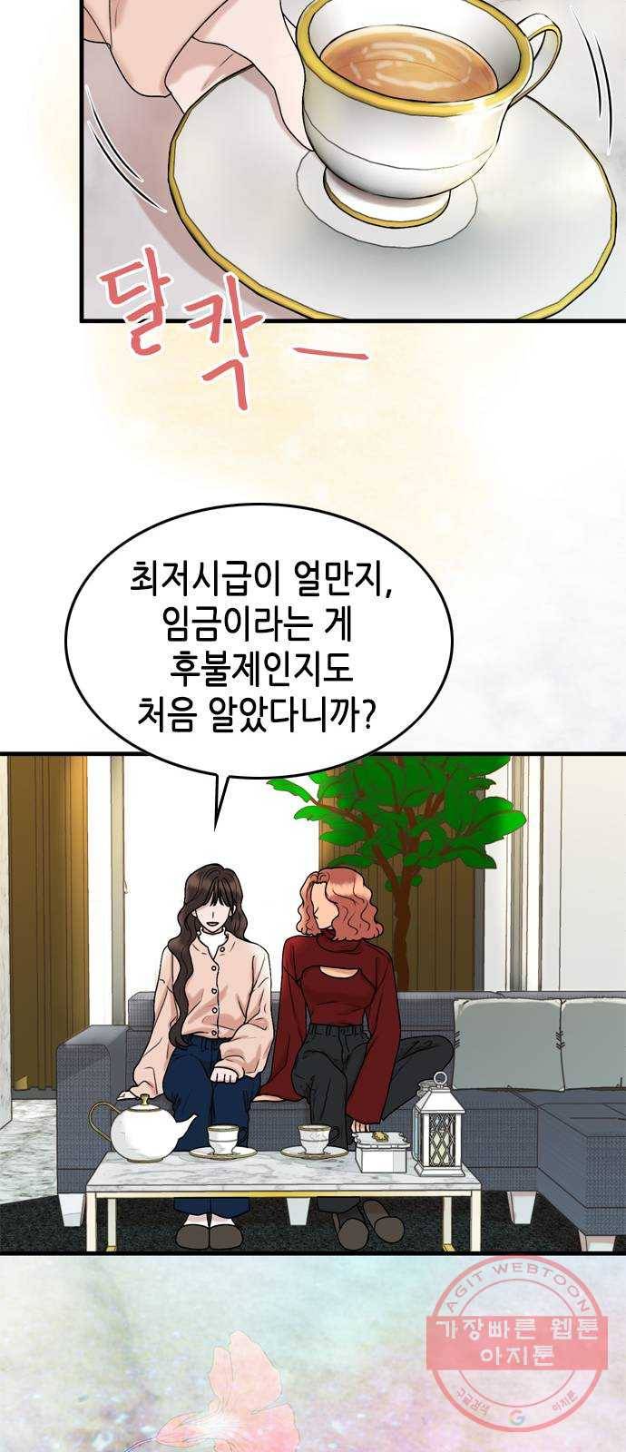 오빠집이 비어서 2화 12