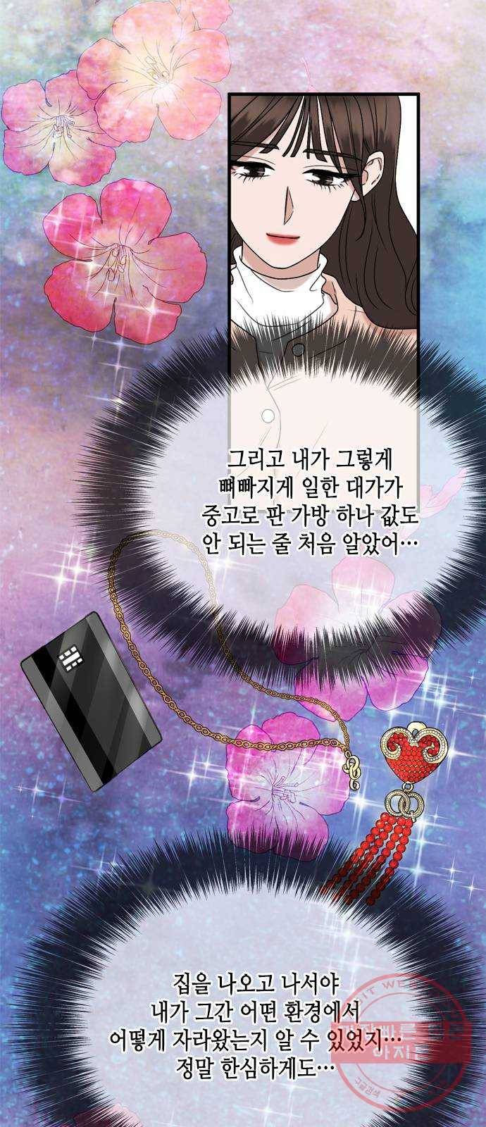 오빠집이 비어서 2화 13