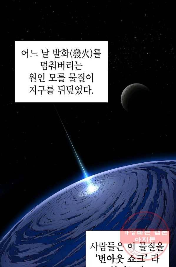 번아웃쇼크 화 1