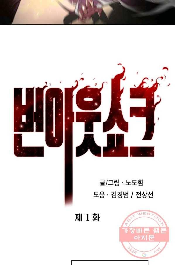 번아웃쇼크 화 32