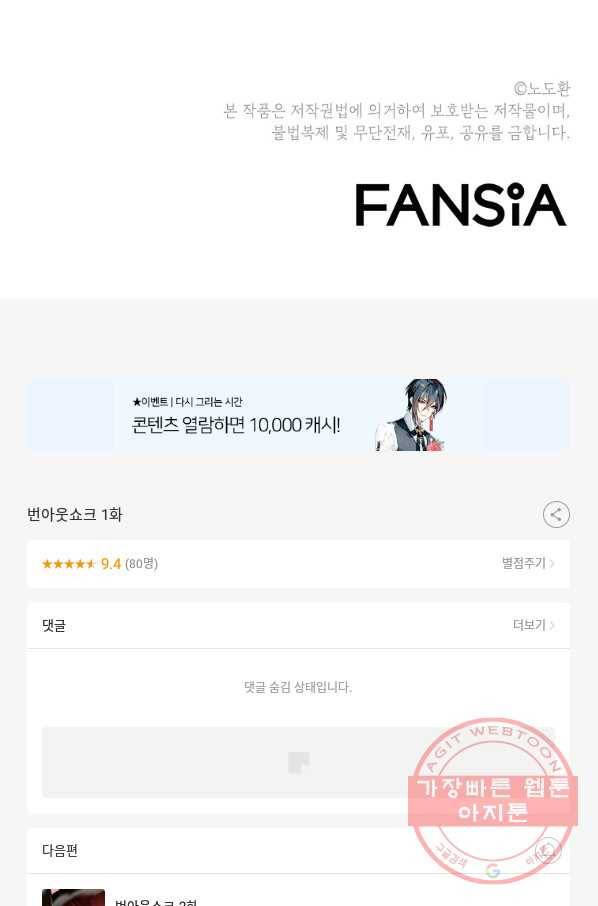번아웃쇼크 화 88