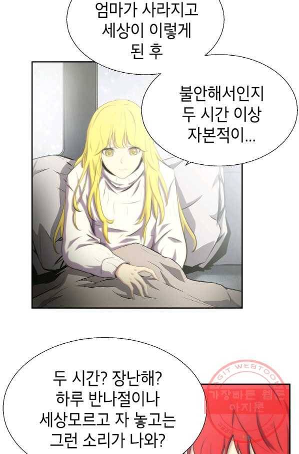 번아웃쇼크 11화 29