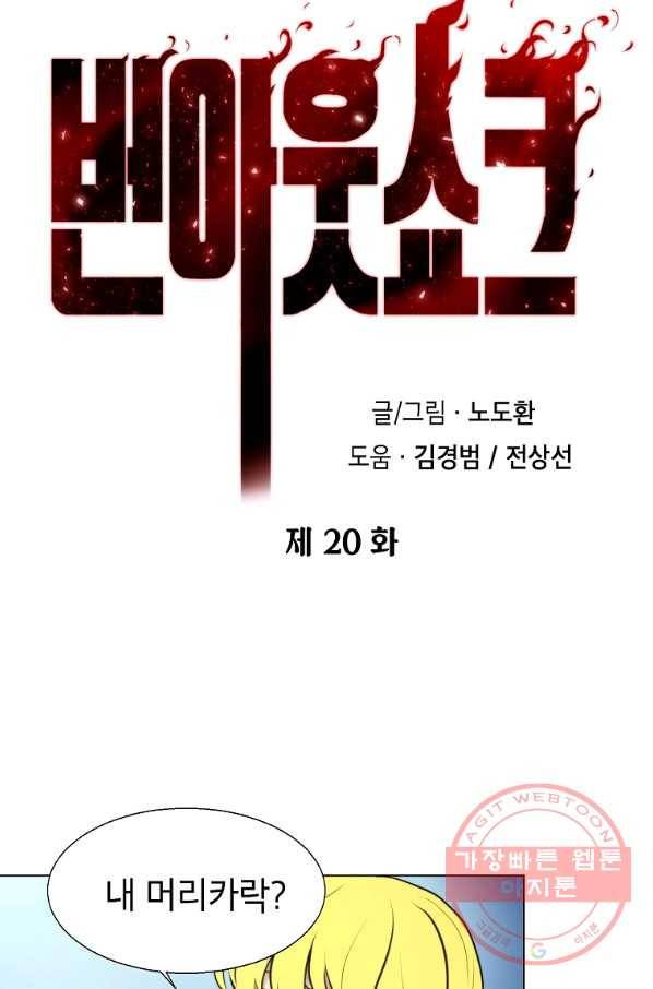 번아웃쇼크 20화 3