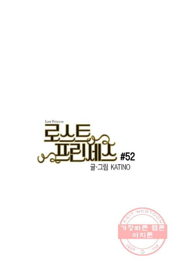 로스트 프린세스 52화 27