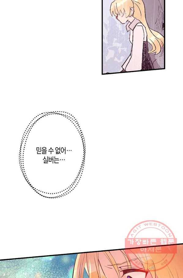 로스트 프린세스 52화 29