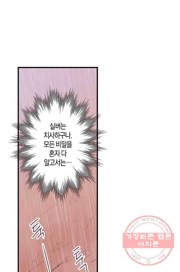 로스트 프린세스 52화 48
