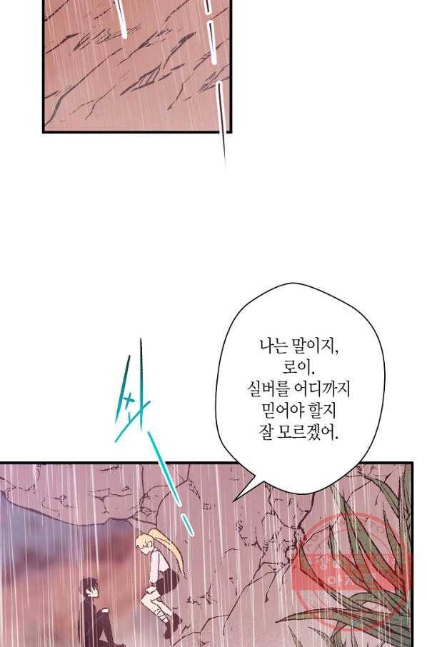 로스트 프린세스 52화 49