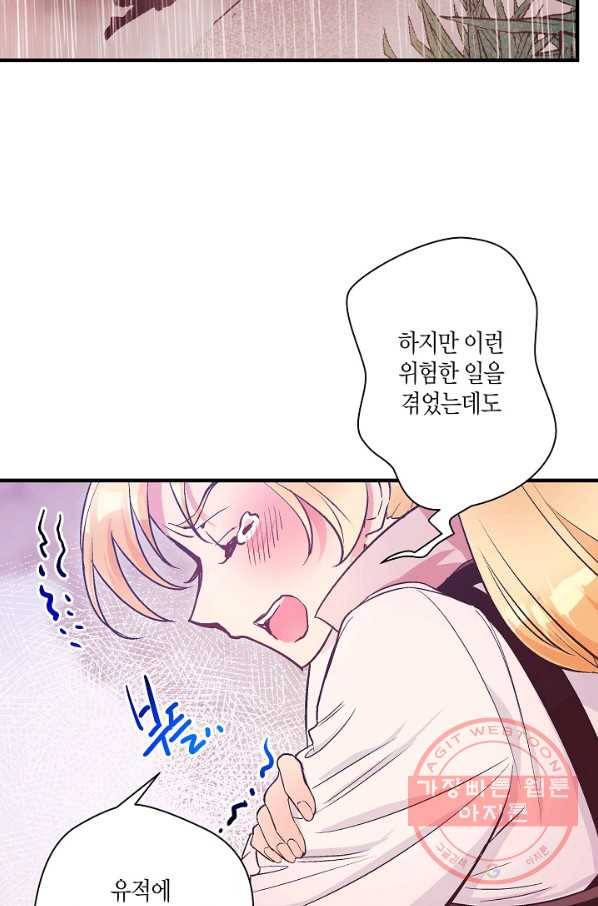 로스트 프린세스 52화 50