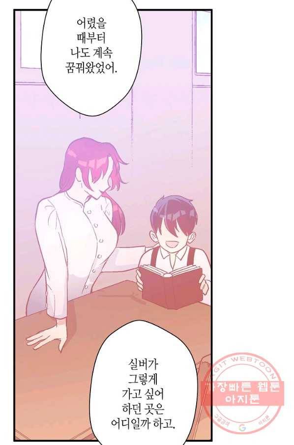로스트 프린세스 52화 56