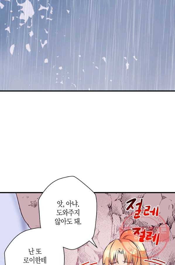 로스트 프린세스 52화 69