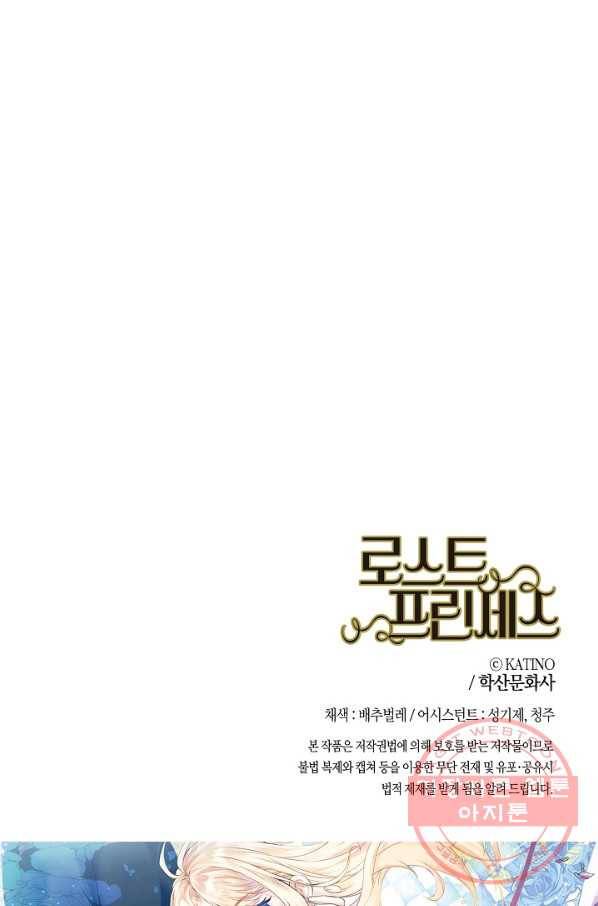로스트 프린세스 52화 96