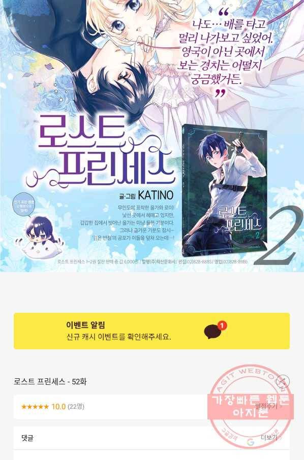 로스트 프린세스 52화 97