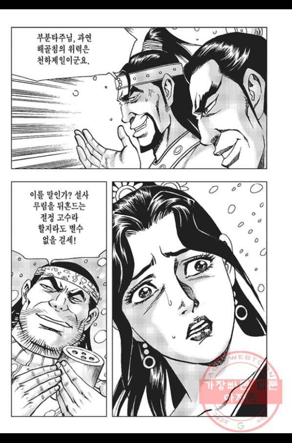 철면신풍 9화 5