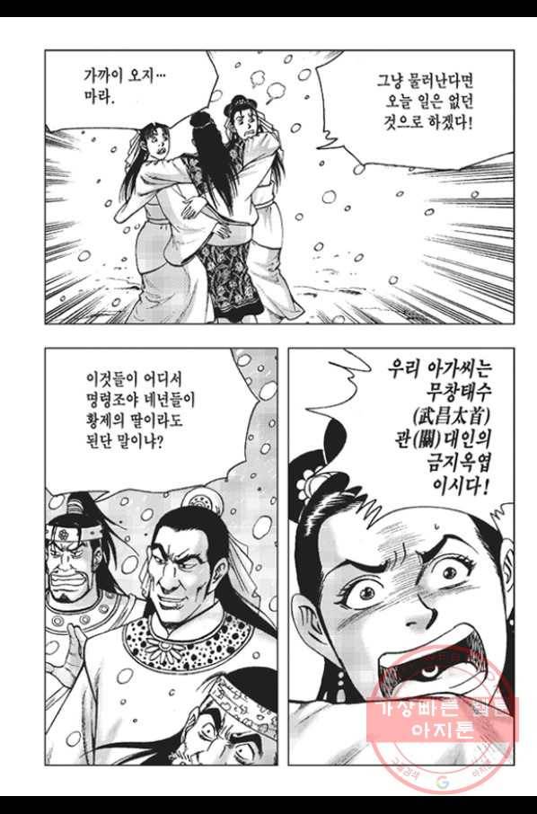 철면신풍 9화 8