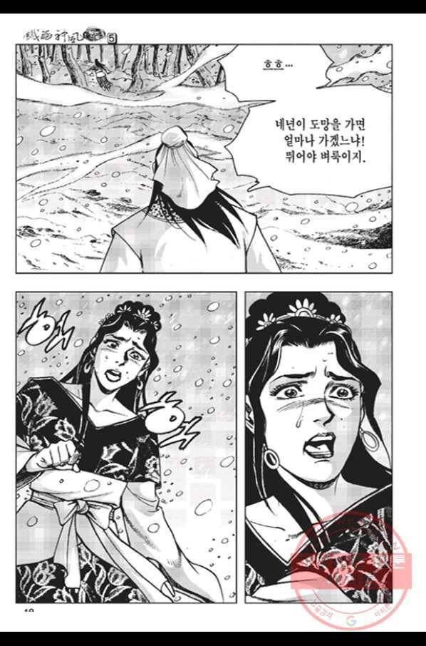 철면신풍 9화 11