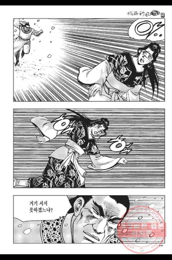 철면신풍 9화 12