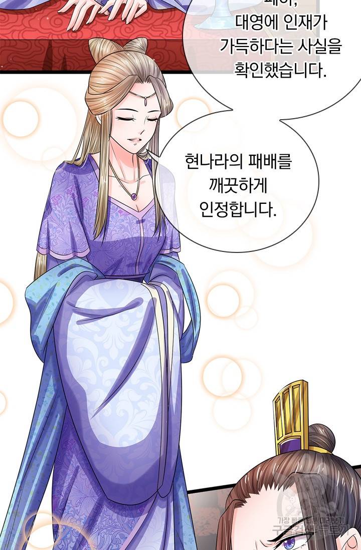 황후 시뮬레이션 192화 2