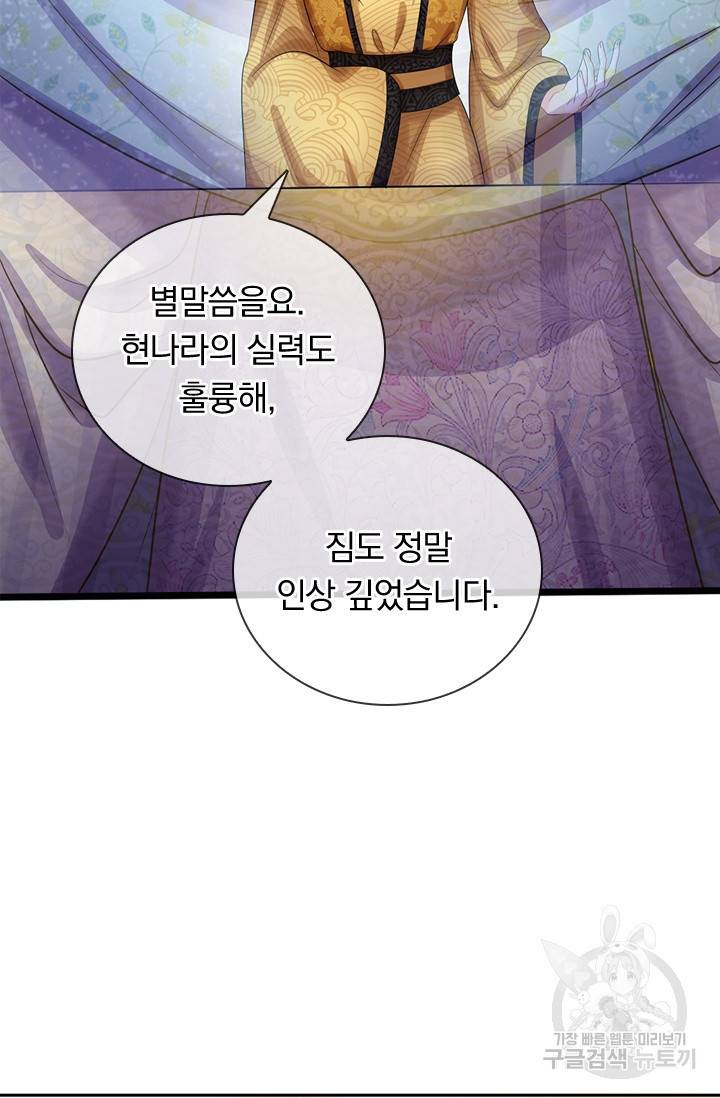 황후 시뮬레이션 192화 4