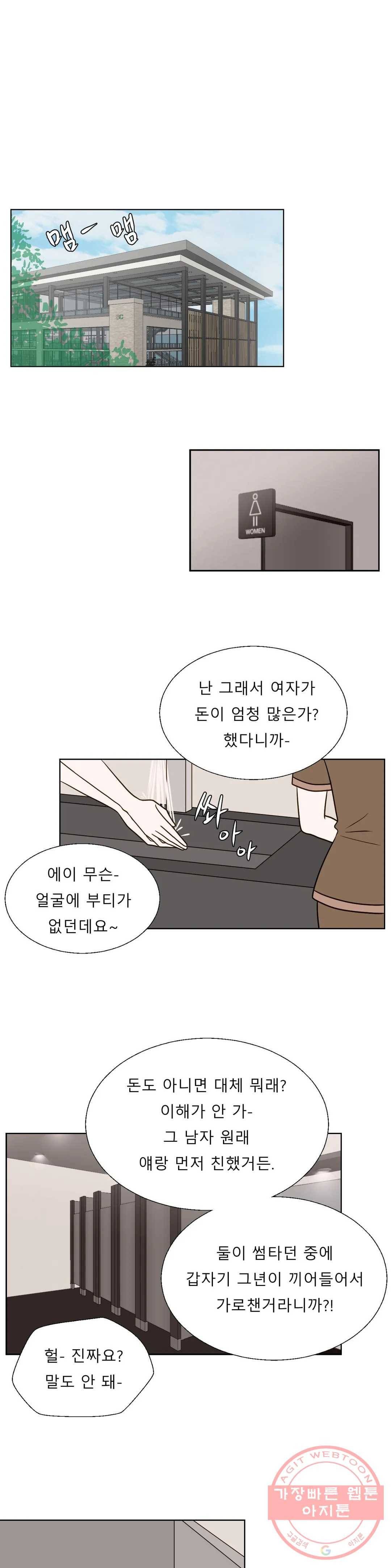 다해드림 16화 루머 1