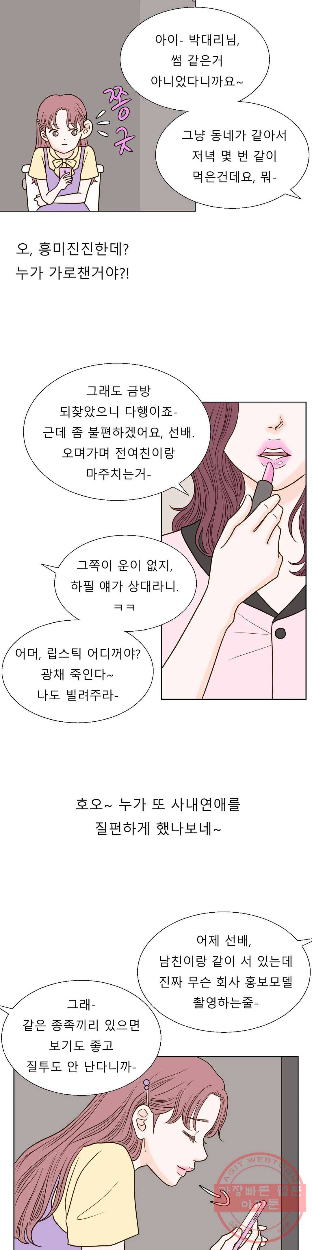 다해드림 16화 루머 2
