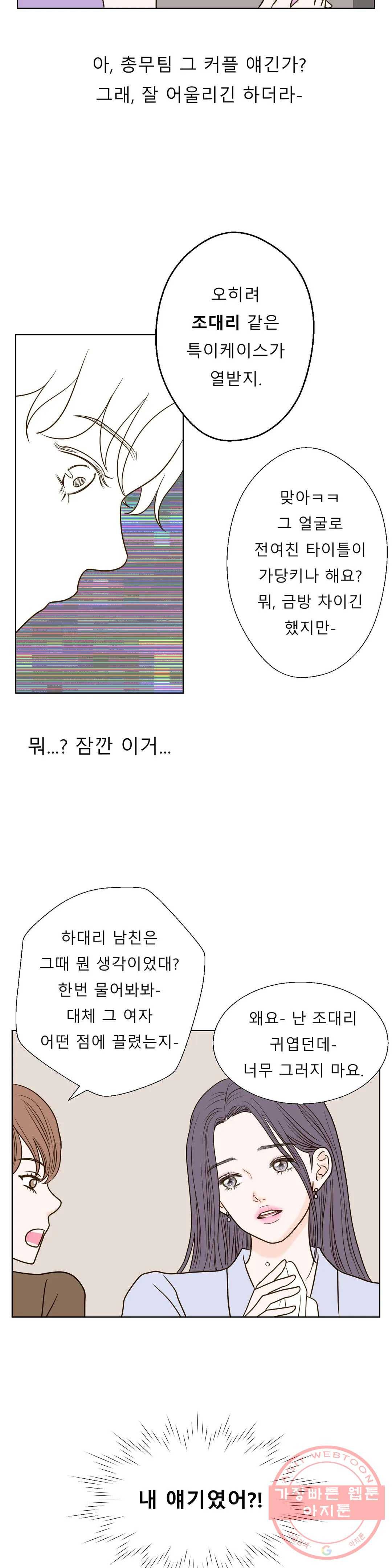다해드림 16화 루머 3