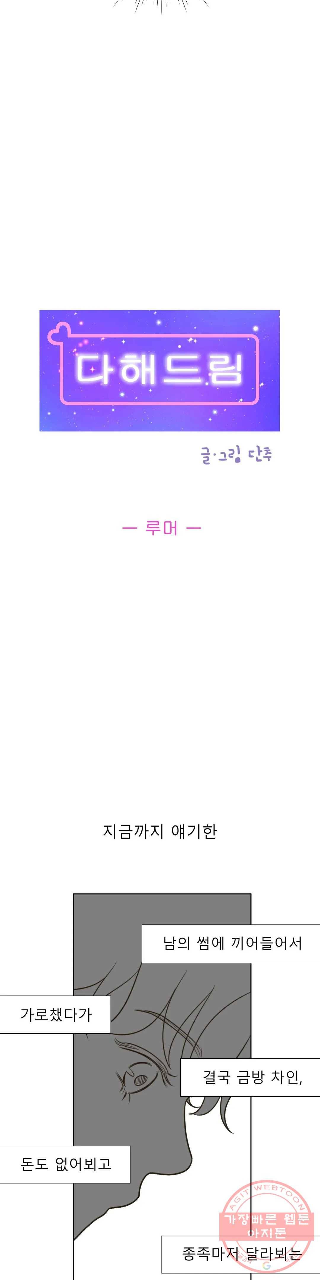 다해드림 16화 루머 4
