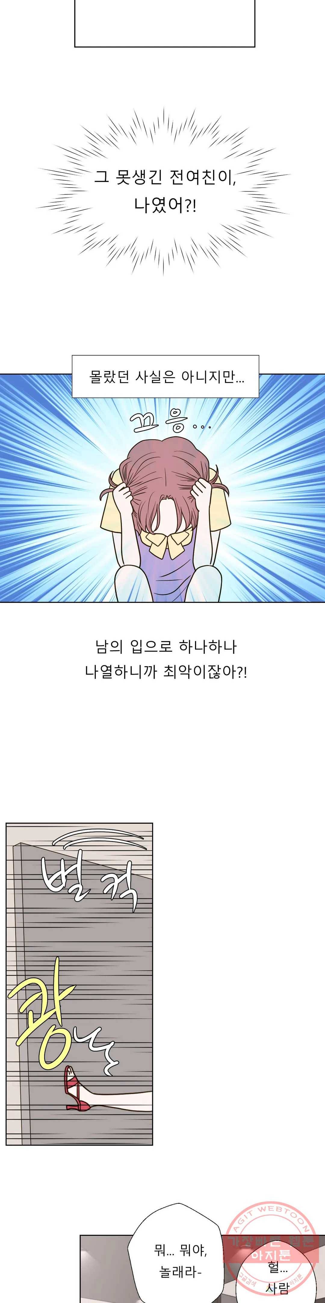다해드림 16화 루머 5