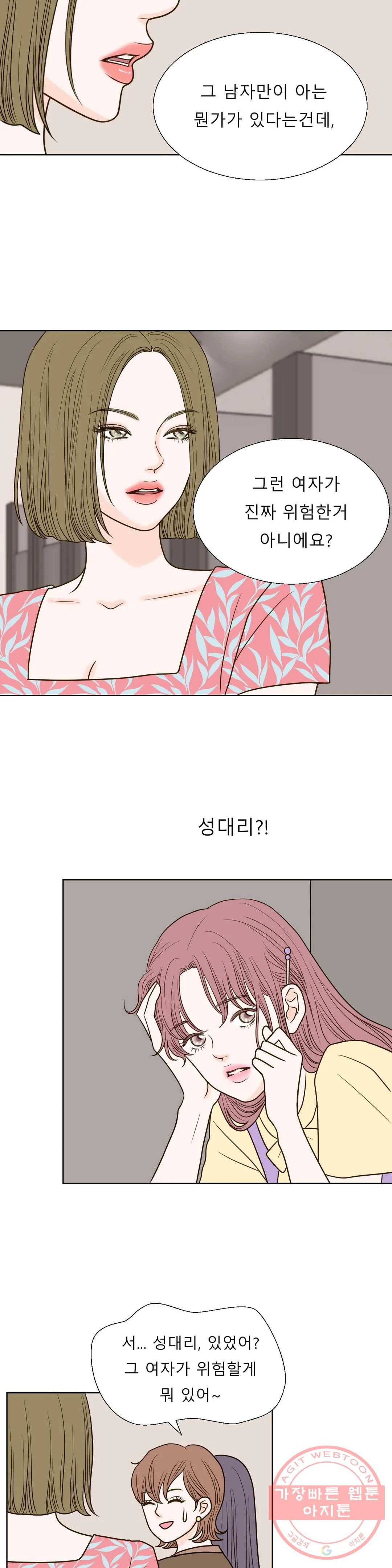 다해드림 16화 루머 7
