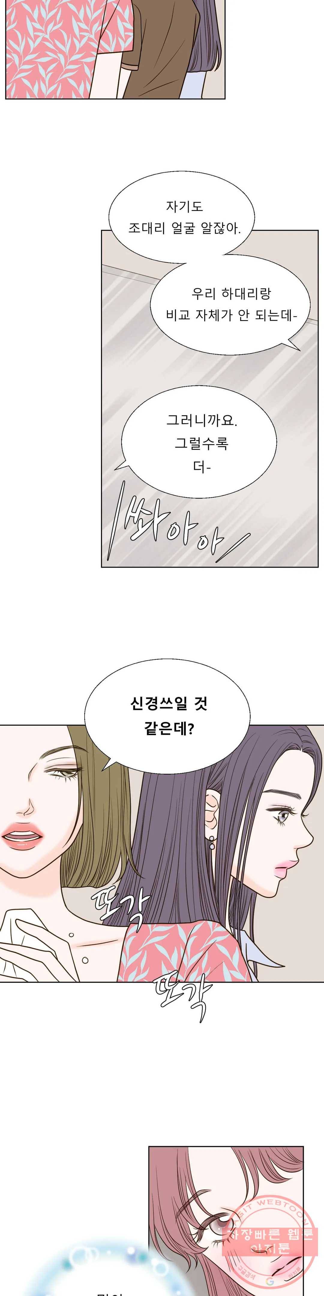 다해드림 16화 루머 8