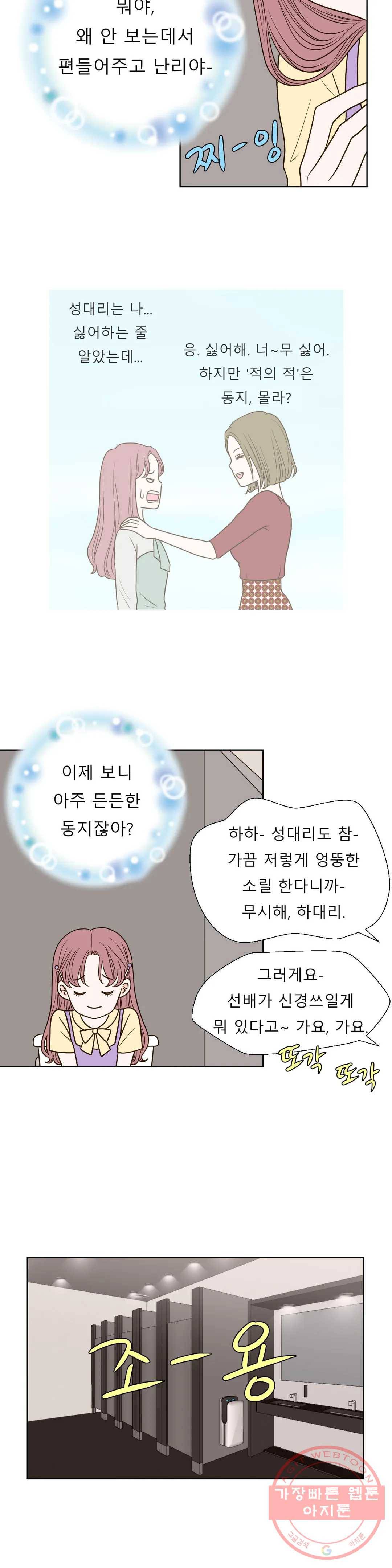 다해드림 16화 루머 9