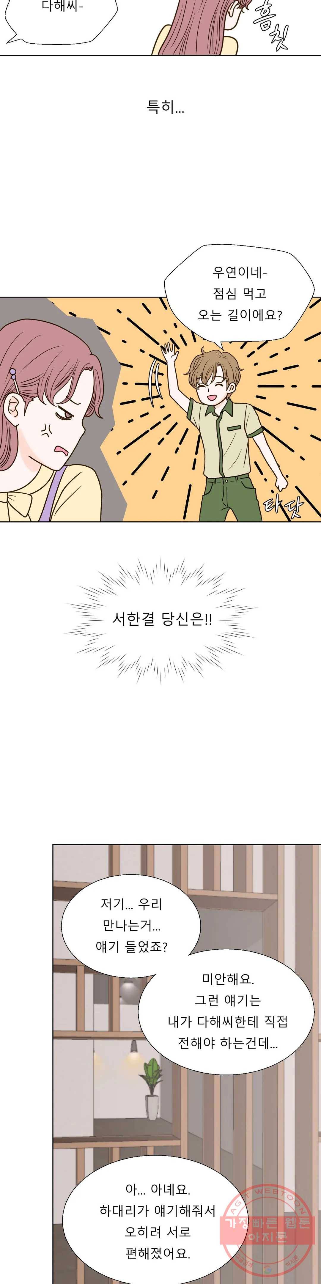 다해드림 16화 루머 11