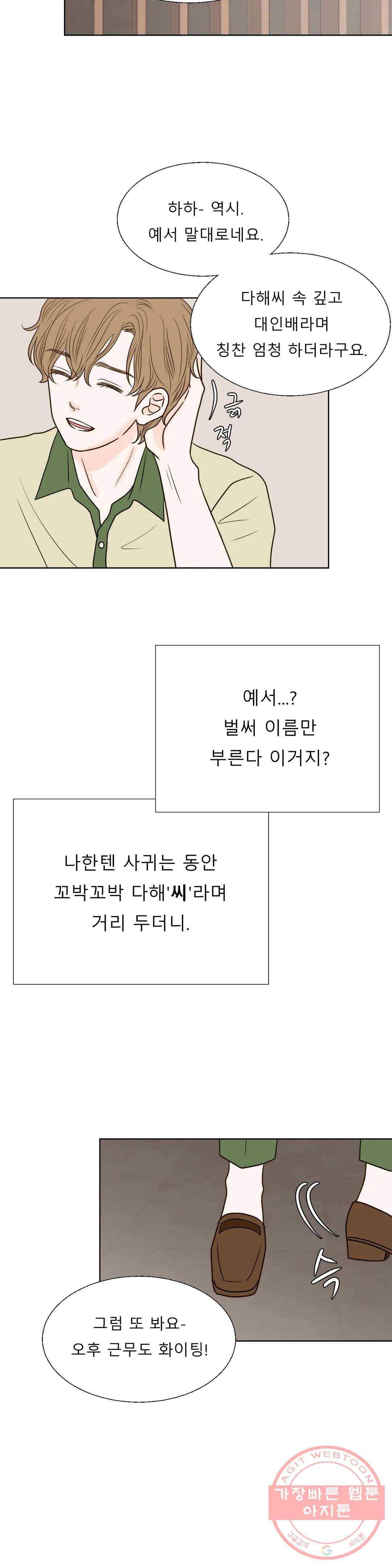 다해드림 16화 루머 12