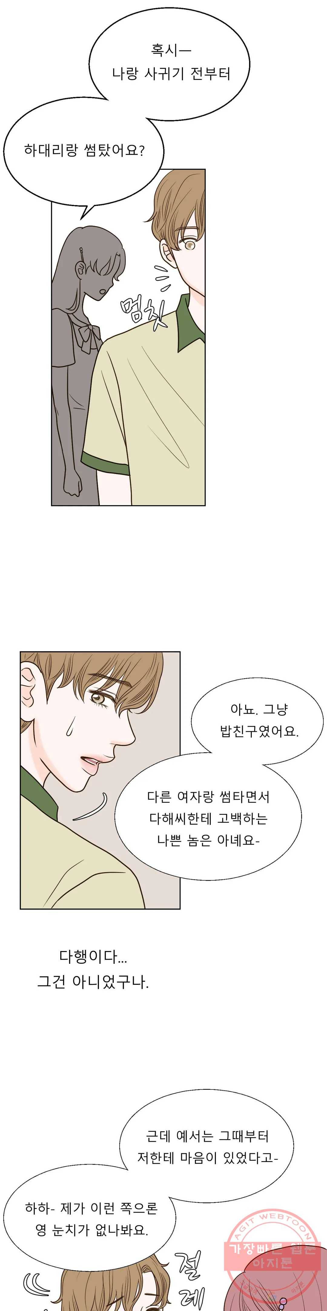 다해드림 16화 루머 13