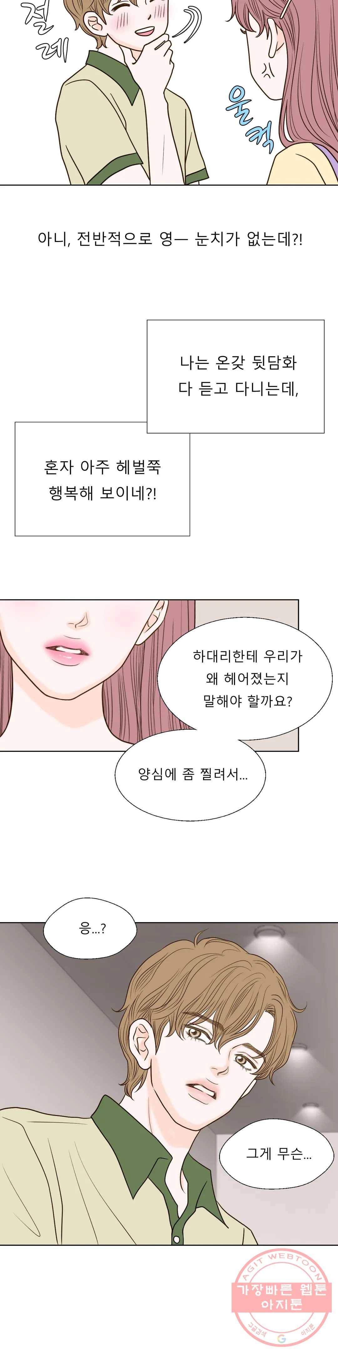 다해드림 16화 루머 14