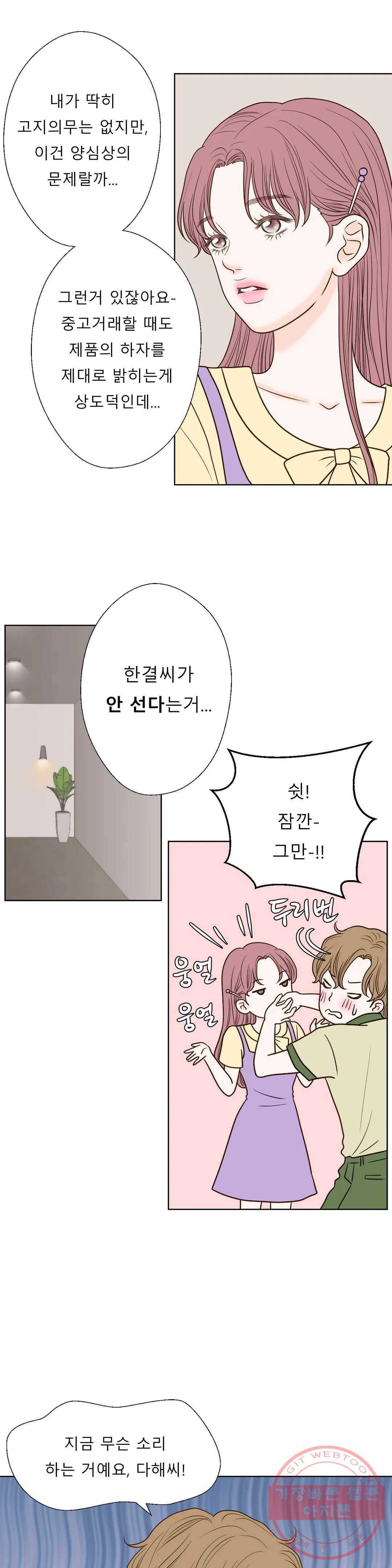 다해드림 16화 루머 15