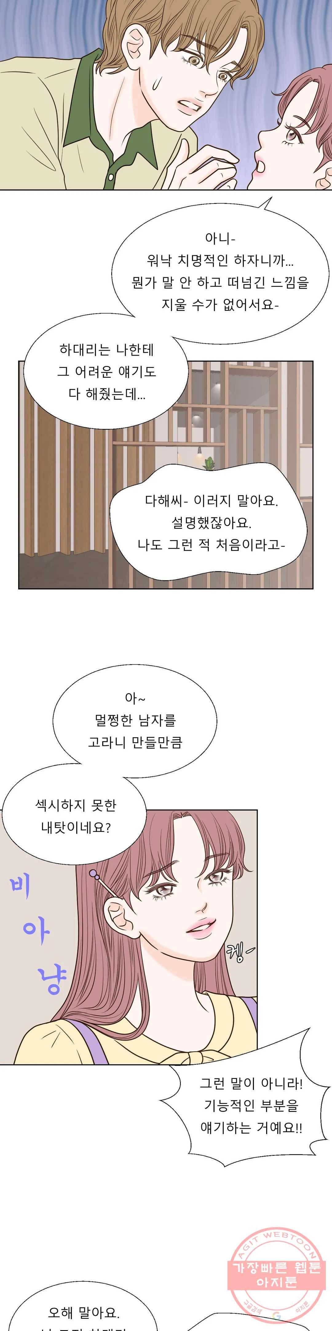 다해드림 16화 루머 16