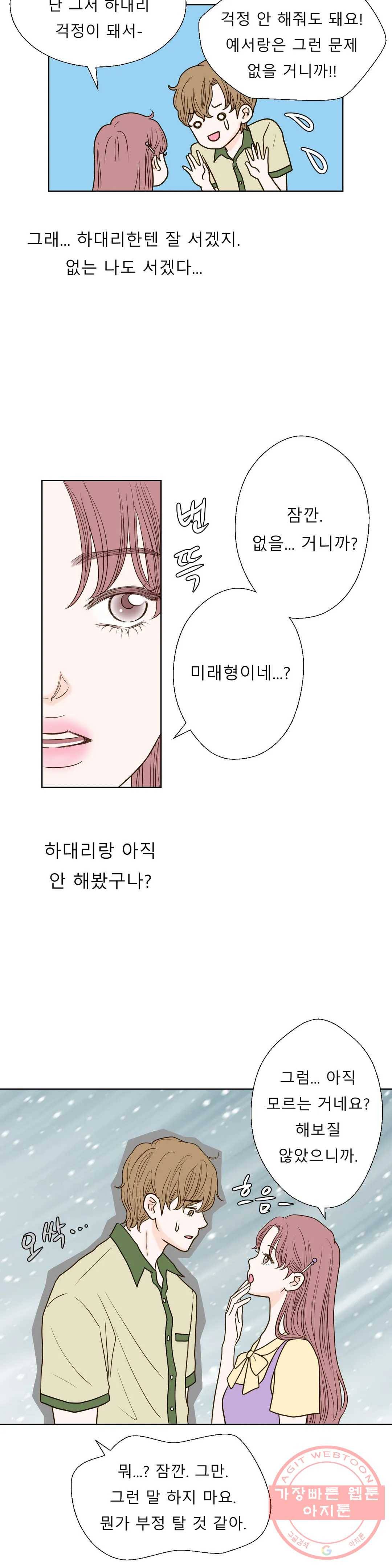 다해드림 16화 루머 17