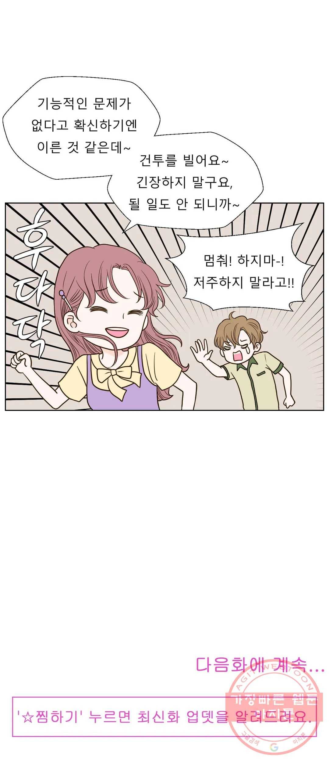 다해드림 16화 루머 18