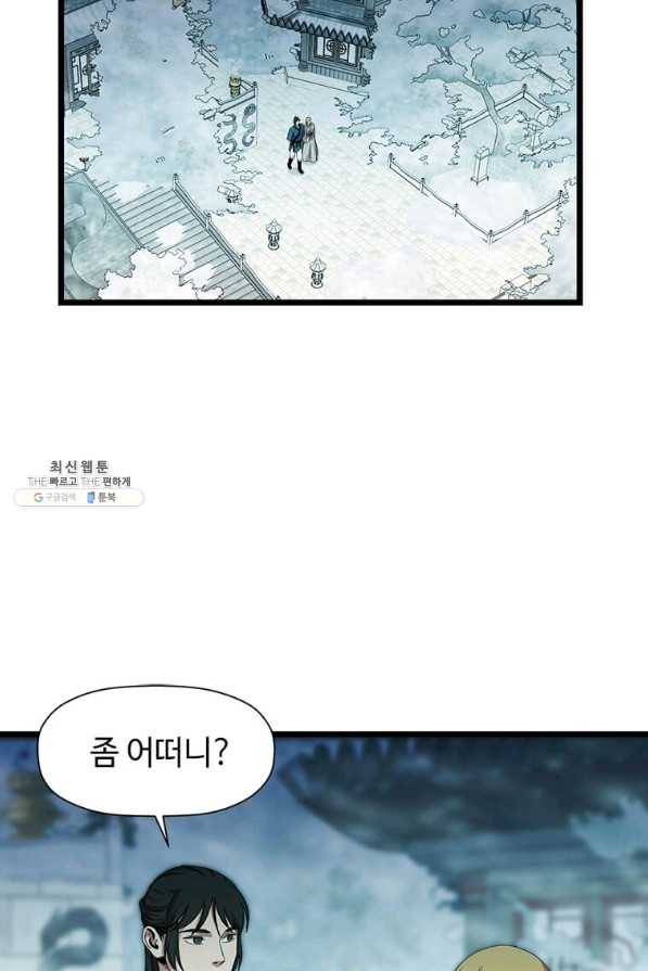 학사귀환 82화 3