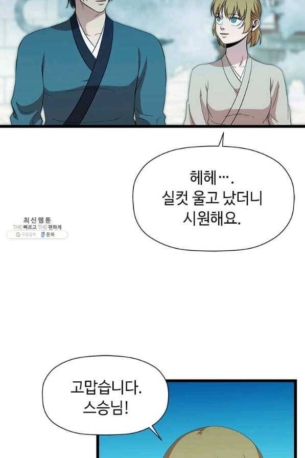 학사귀환 82화 4